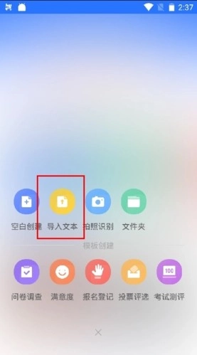 问卷网免费版2