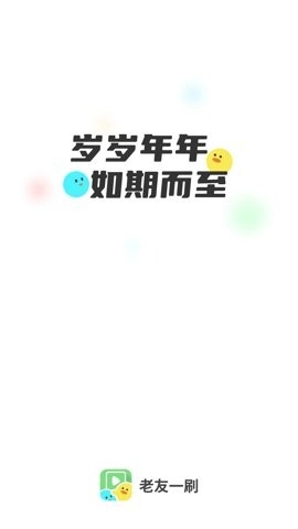 老友一刷图4