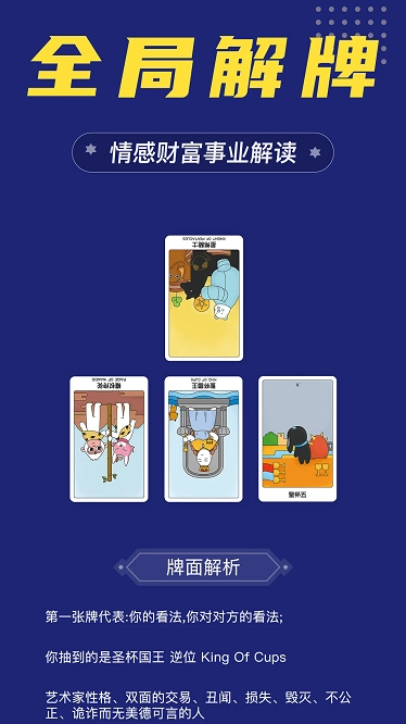 准鸭塔罗牌图4