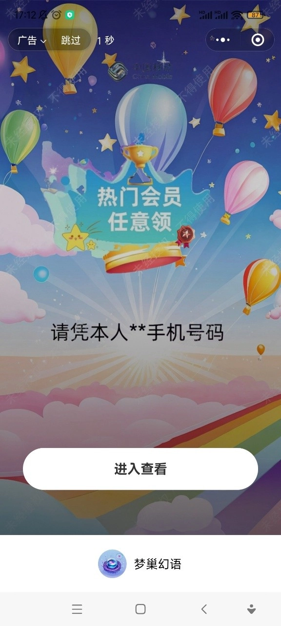 梦巢幻语图3