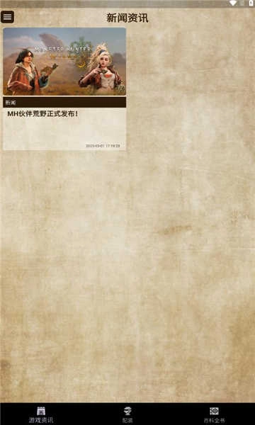 MH伙伴荒野 