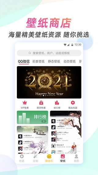 微视频壁纸安装 图1