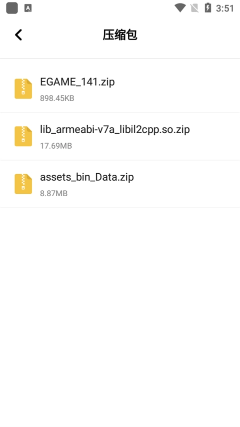 360解压缩软件安卓手机版图1