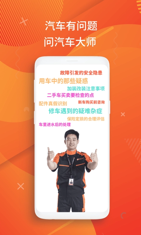 洗车大师图3