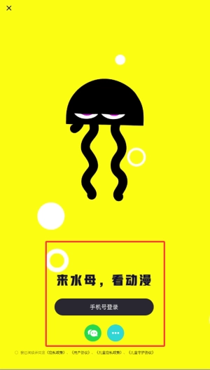 水母动漫 