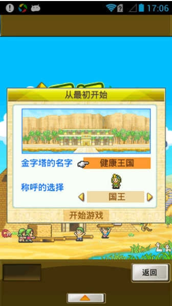 开拓金字塔王国