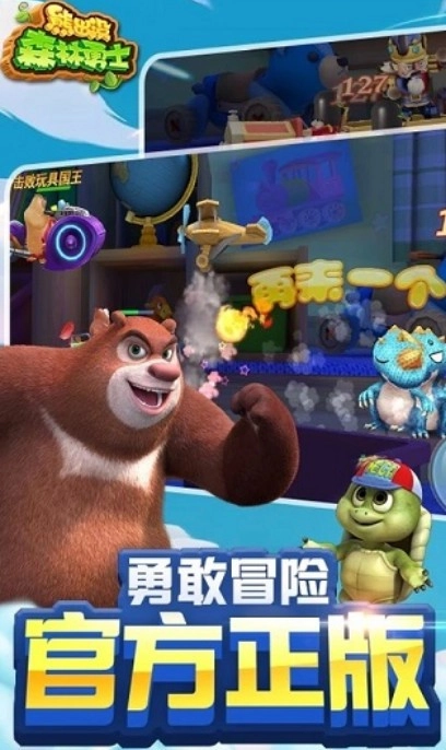 熊出没森林勇士(4)