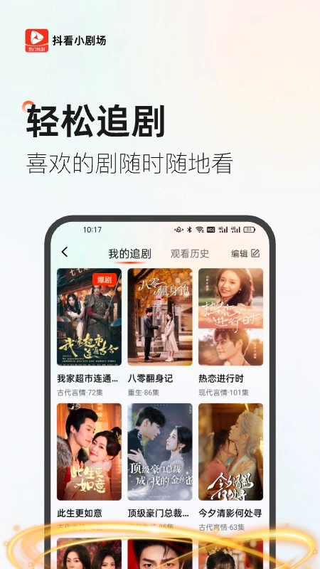 抖看小剧场截图2