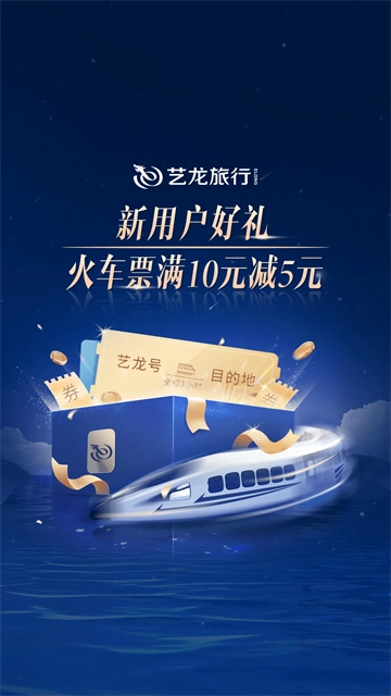 艺龙旅行安卓版图3