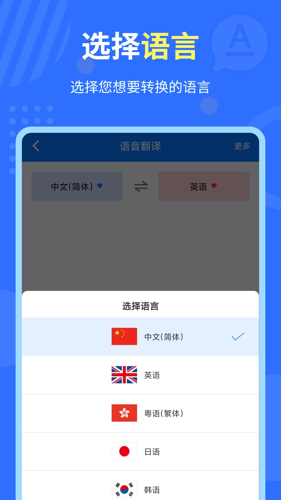 中英互译官图2