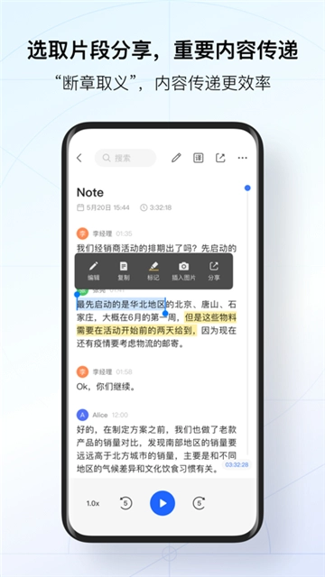 讯飞听见录音转文字图1