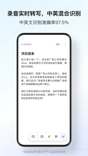 讯飞听见录音转文字图2