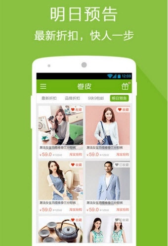 卷皮折扣天天特价图4