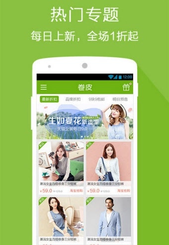 卷皮折扣天天特价图3