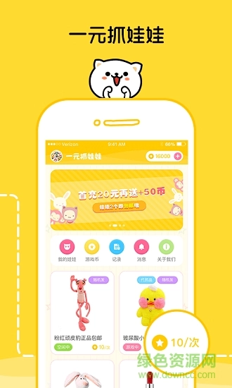 一元抓娃娃图1