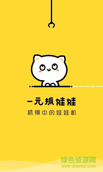 一元抓娃娃图4