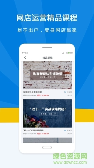 名淘云课堂手机免费版(2)