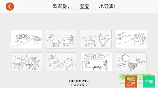 涂色动画秀图4