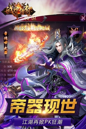 战神传奇安卓版