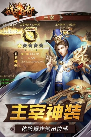 战神传奇安卓版