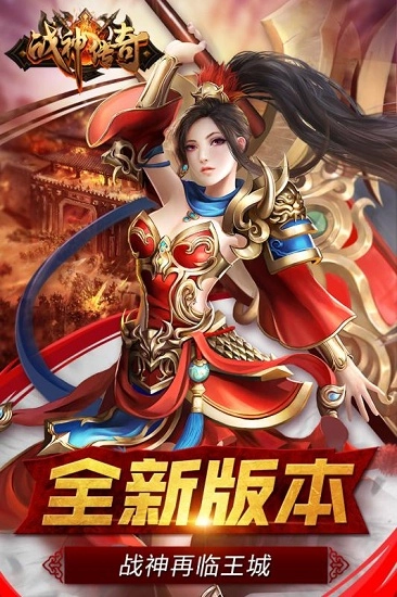 战神传奇安卓版