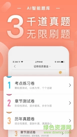 基金从业随身学最新版2