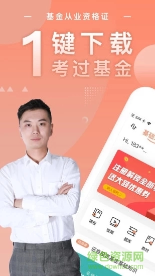 基金从业随身学最新版4