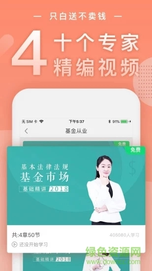 基金从业随身学最新版3