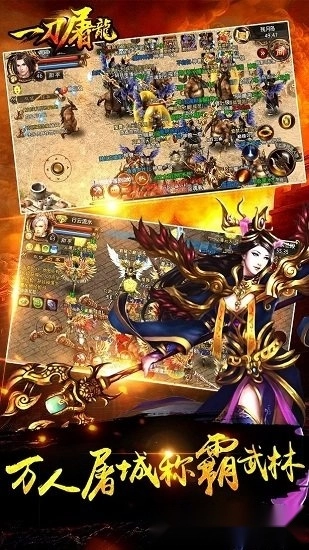 一刀屠龙最新版