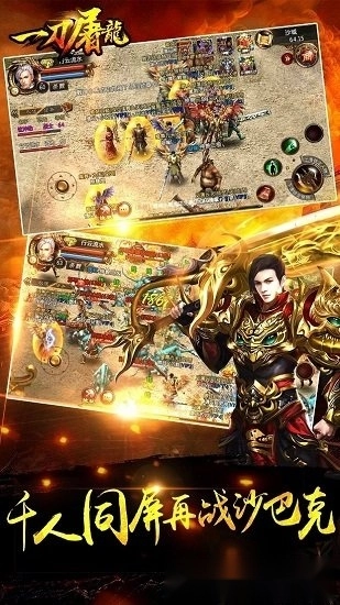 一刀屠龙最新版