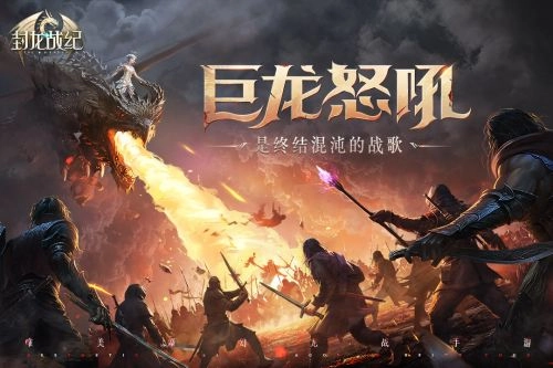 封龙战纪最新版