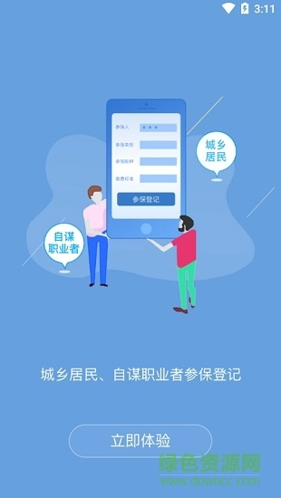 丹阳智慧人社手机版图1