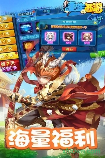 重生西游安卓版图3