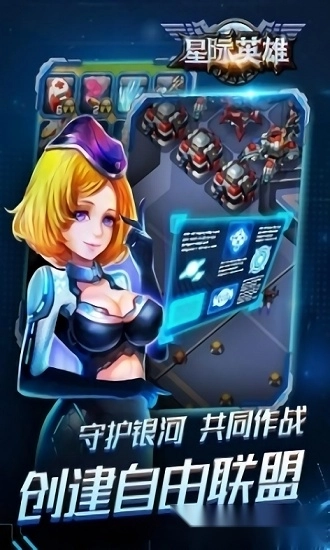 星际英雄安卓版