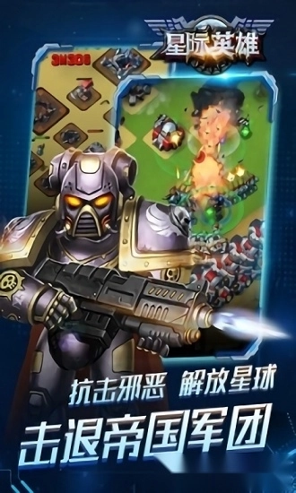 星际英雄安卓版