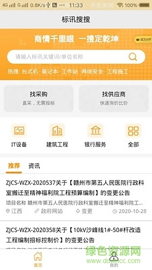 标讯搜搜图3