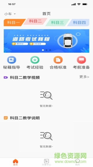 每每学车图3