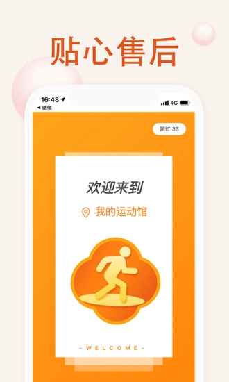 我的运动馆图1