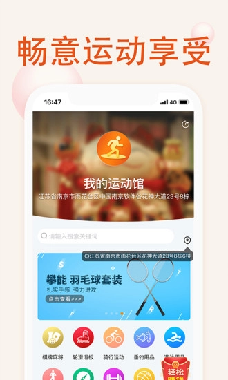 我的运动馆图2