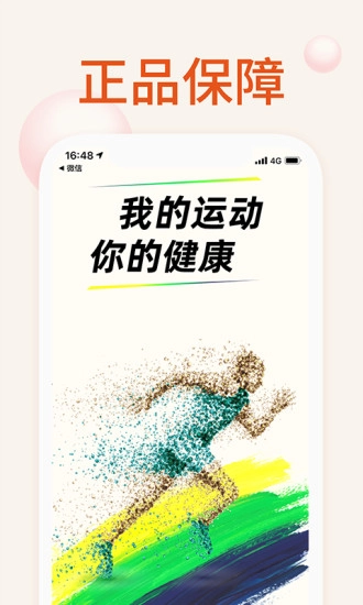 我的运动馆图4