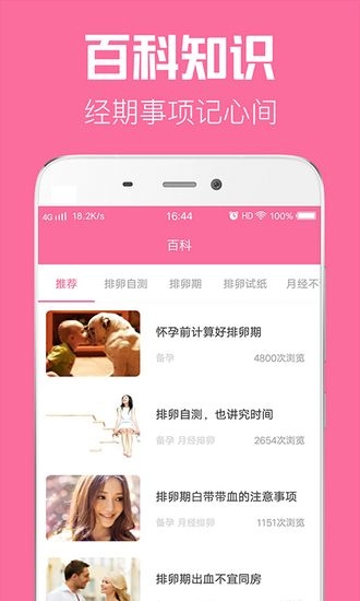 经期管家最新版