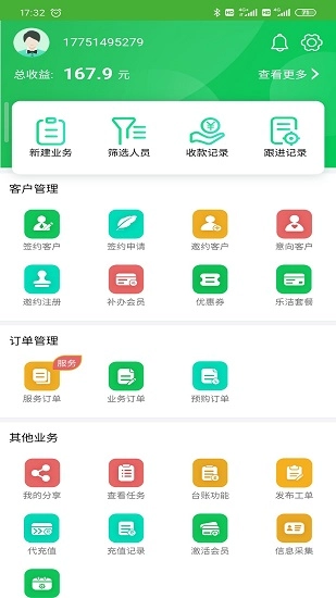 问管家图1
