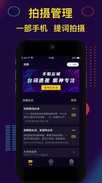 提词大师安卓版