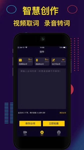 提词大师安卓版