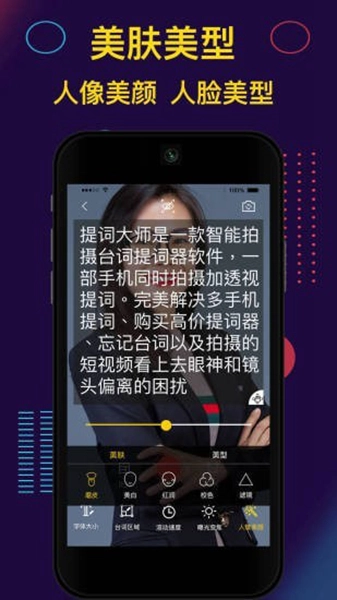 提词大师安卓版