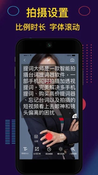 提词大师安卓版