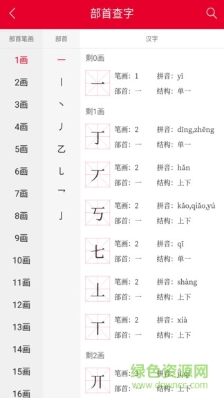 掌上汉语字典手机版图3