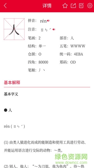掌上汉语字典手机版图4