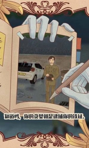 不完美犯罪安卓版