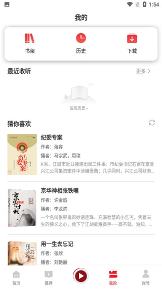 新语听书安卓版